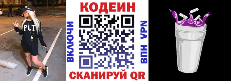 Кодеин Purple Drank  Волгореченск 